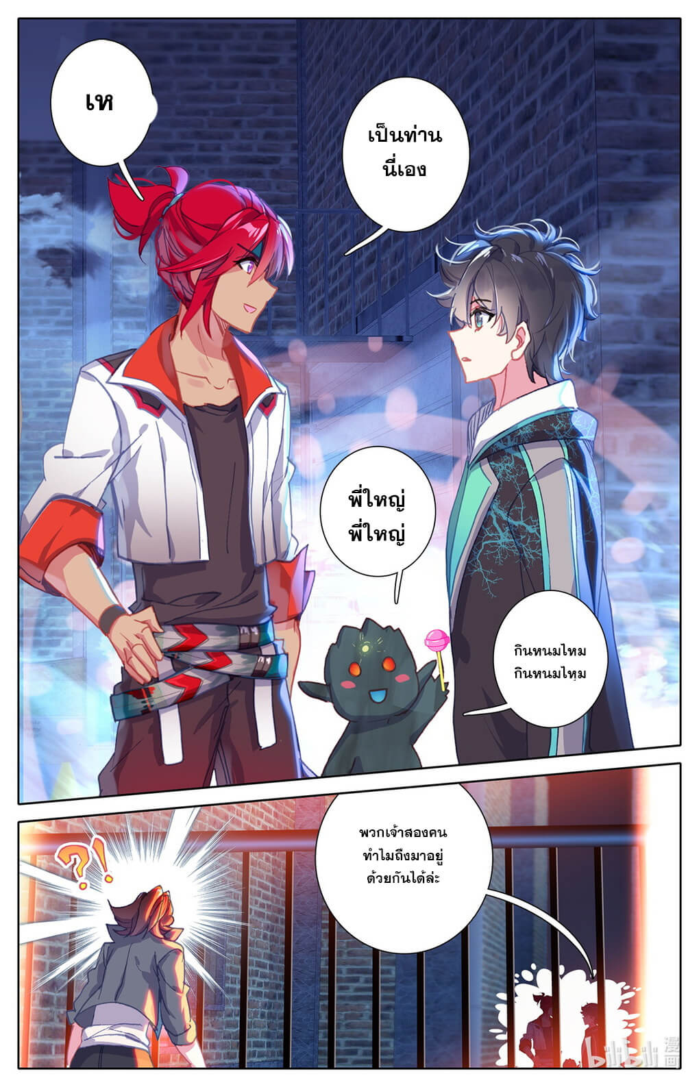 ชาวบ้านที่แข็งแกร่งที่สุดในสถาบันเซียน ตอนที่ 9 หน้า 11