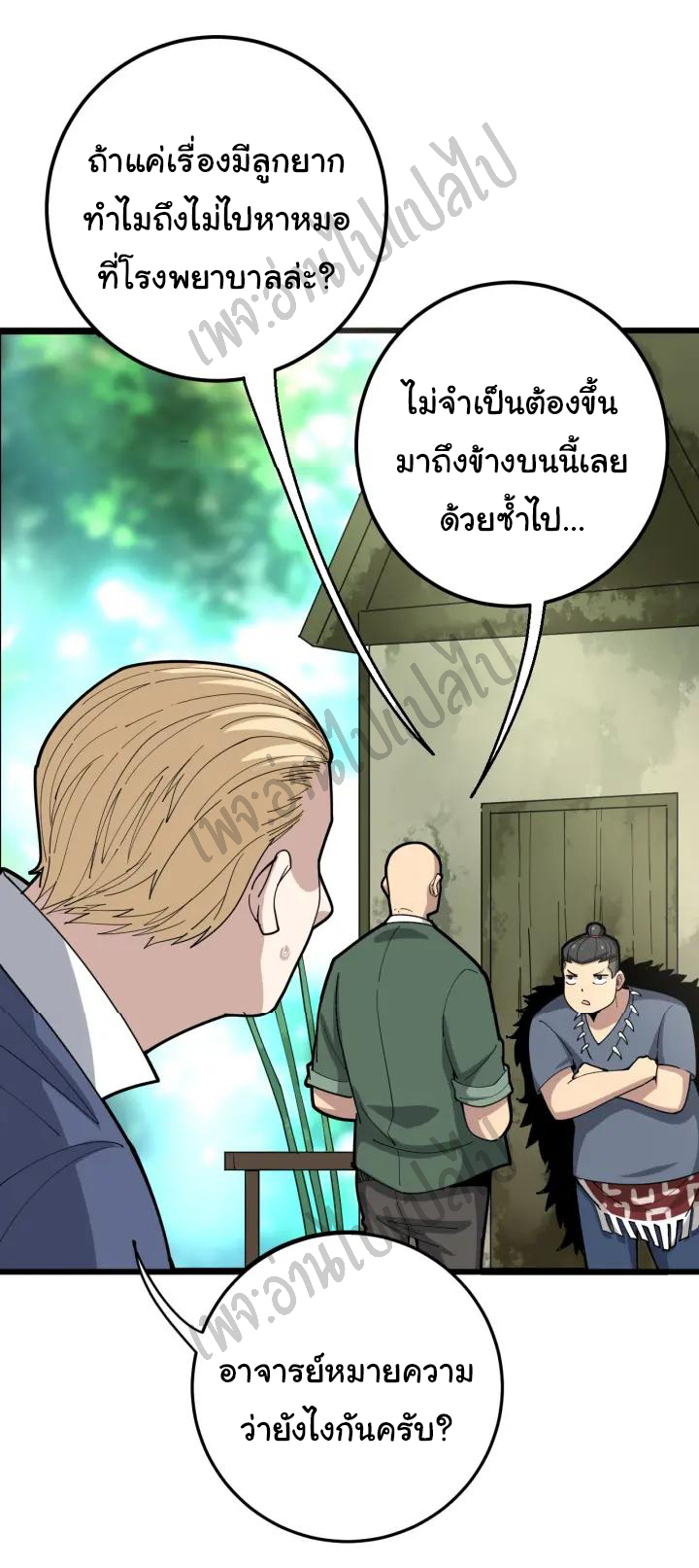 Bad Hand Witch Doctor สุดยอดพ่อมดหมอผี ตอนที่ 89 หน้า 14