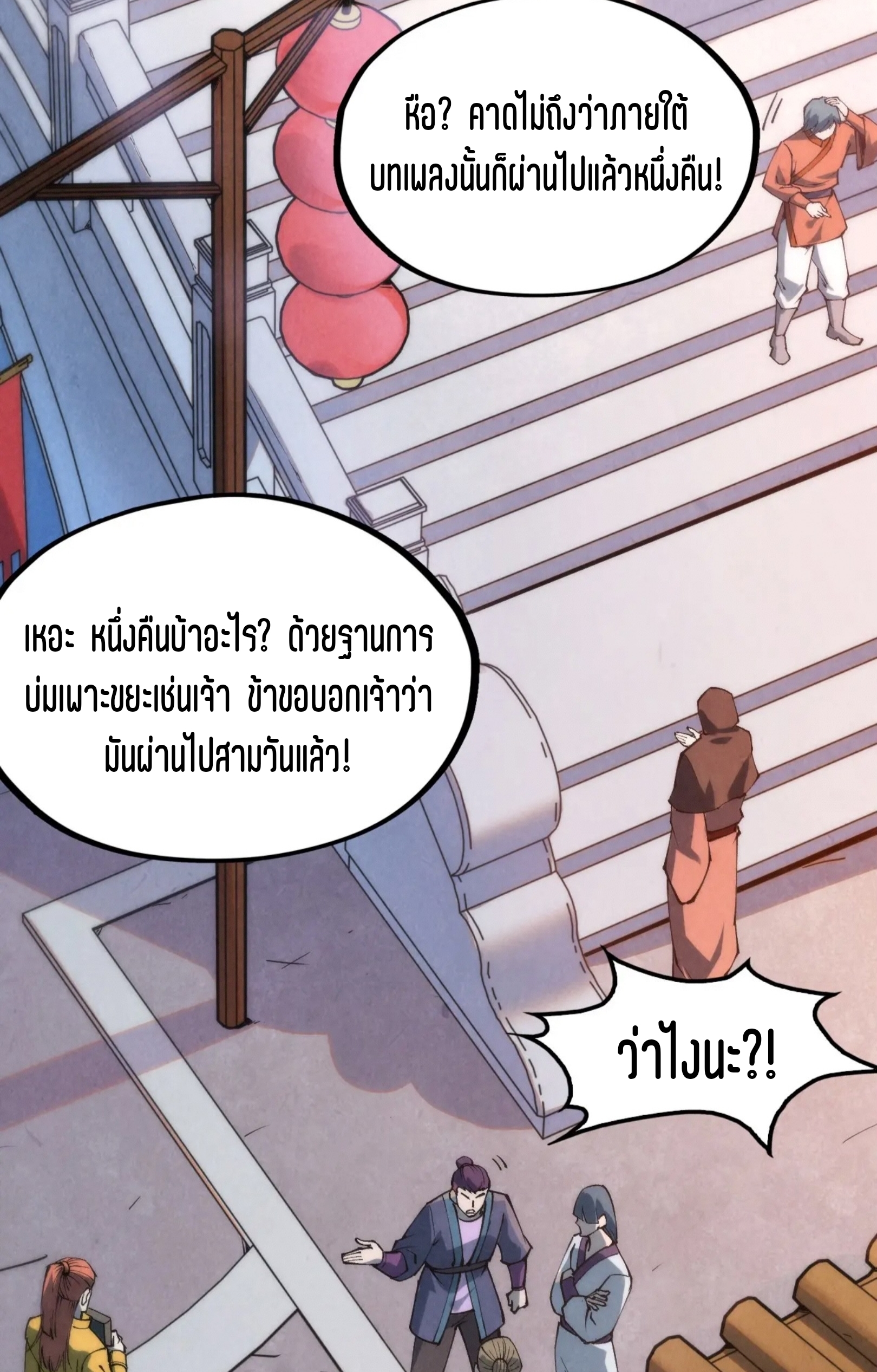 มหาเทพนิรันดร์กาล ตอนที่ 198 หน้า 14