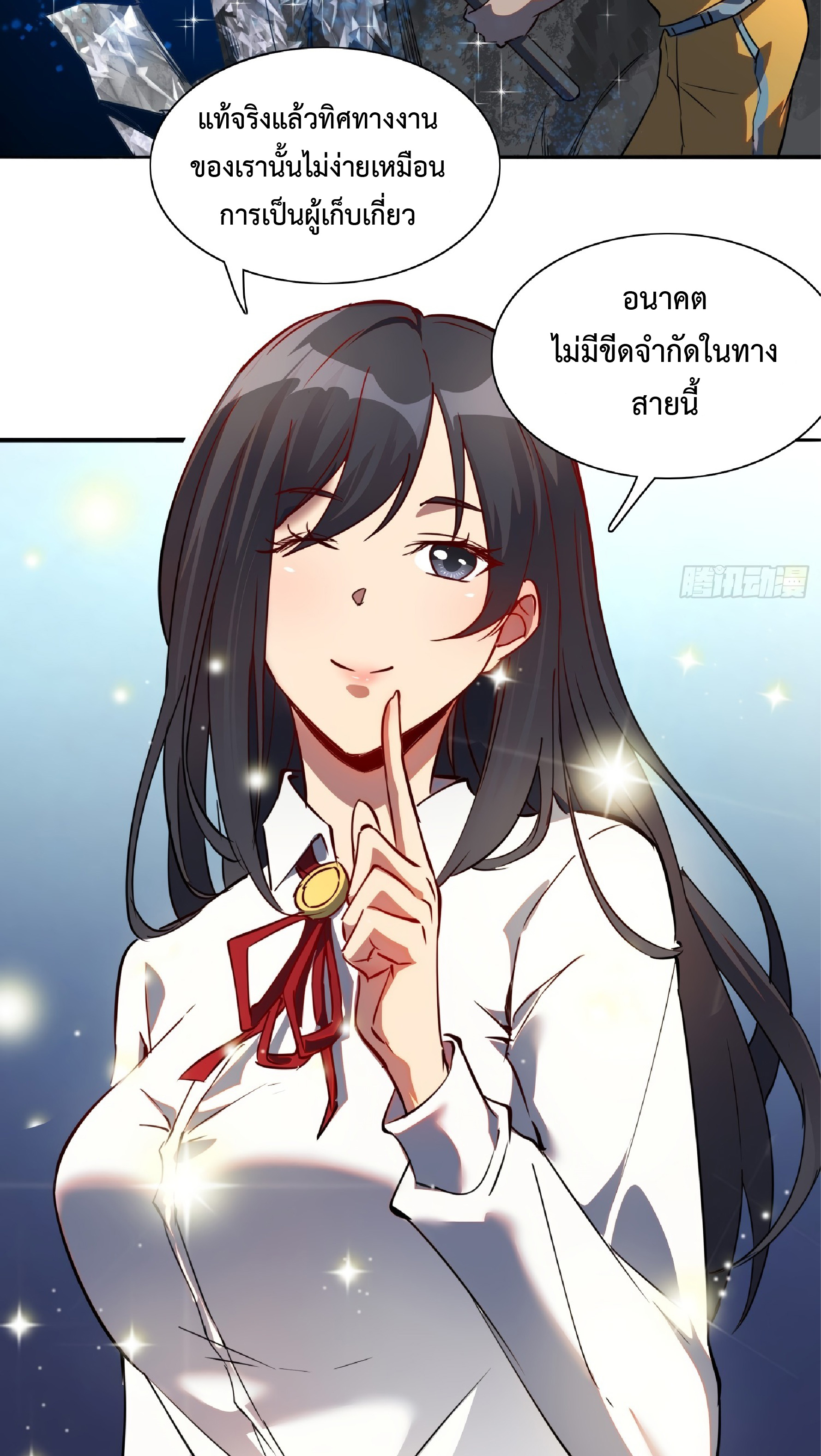 The People On Earth Are Too Ferocious ตอนที่ 53 หน้า 18