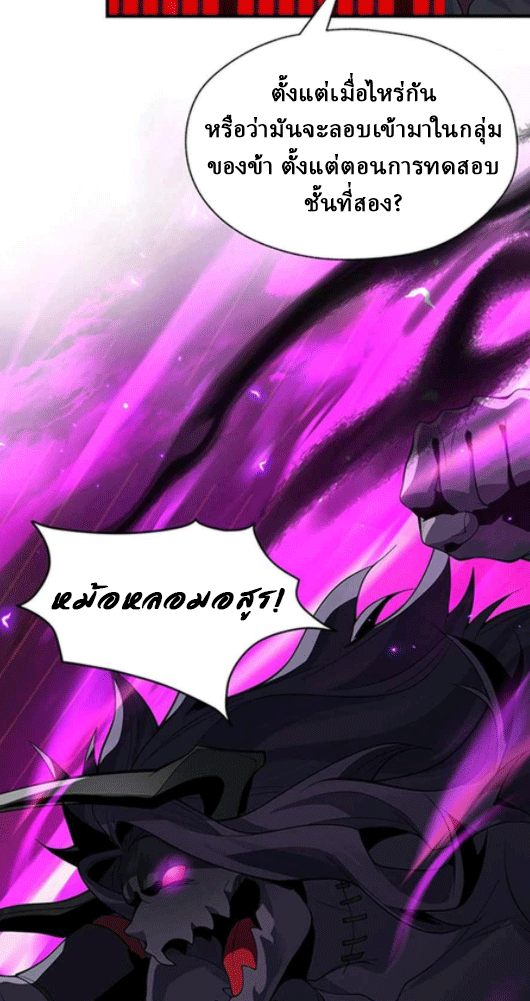 จอมมารสุดแกร่ง ล้างแค้นศิษย์ทรยศ ตอนที่ 42 หน้า 19