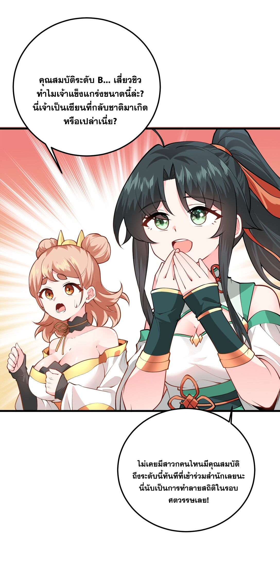 ด้วยโลกแห่งการฝึกตน เหล่าเซียนจึงอยู่ยงคงกระพันในใต้หล้า ตอนที่ 15 หน้า 16