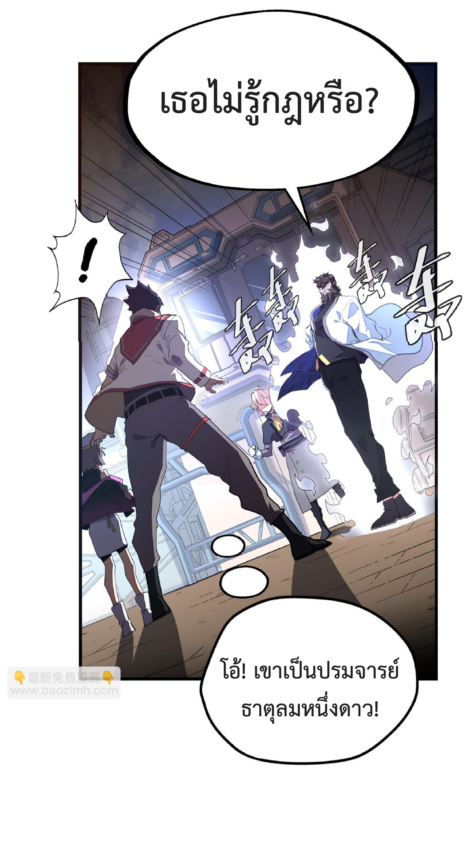 ปรมจารย์ควบคุมองค์ประกอบธาตุ ตอนที่ 12 หน้า 26