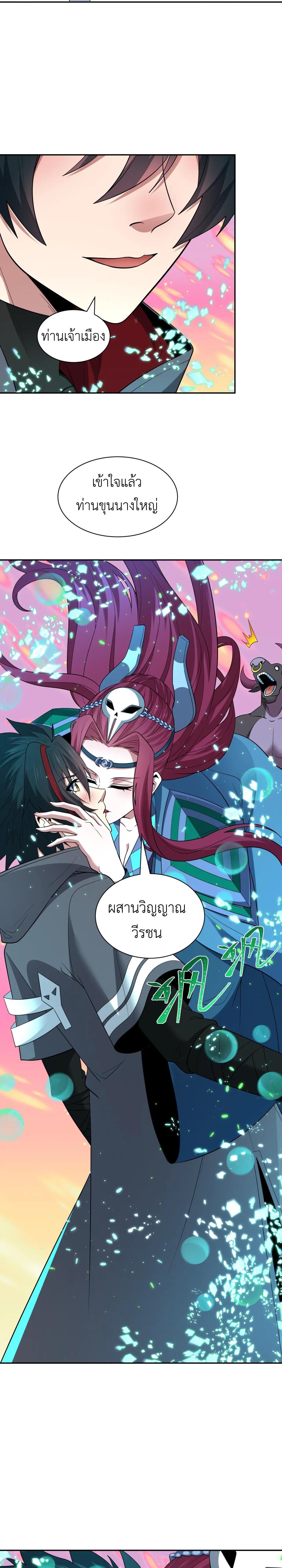 Era of the Haunted - ยุคสมัยแห่งภูตผี ตอนที่ 423 หน้า 3