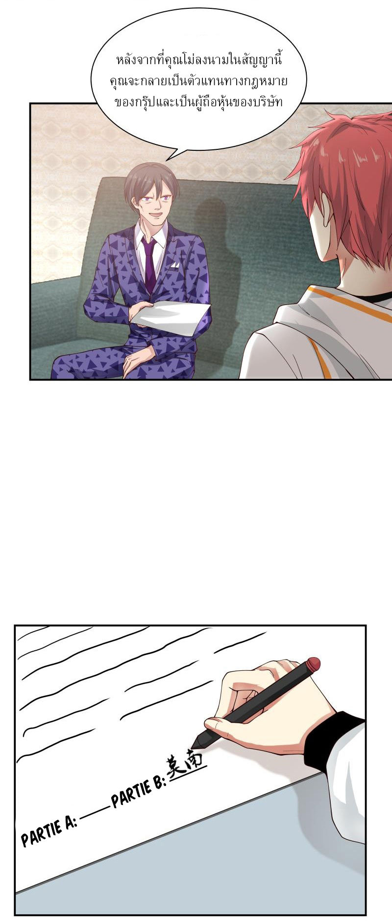 I have dragon in my body ตอนที่ 132 หน้า 12