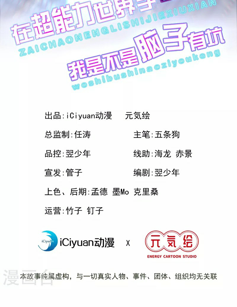 (จบ) Cultivate Immortality in The World of Superpowers (ปรมาจารย์ผู้ฝึกตนในโลกฮีโร่) ตอนที่ 22 หน้า 2