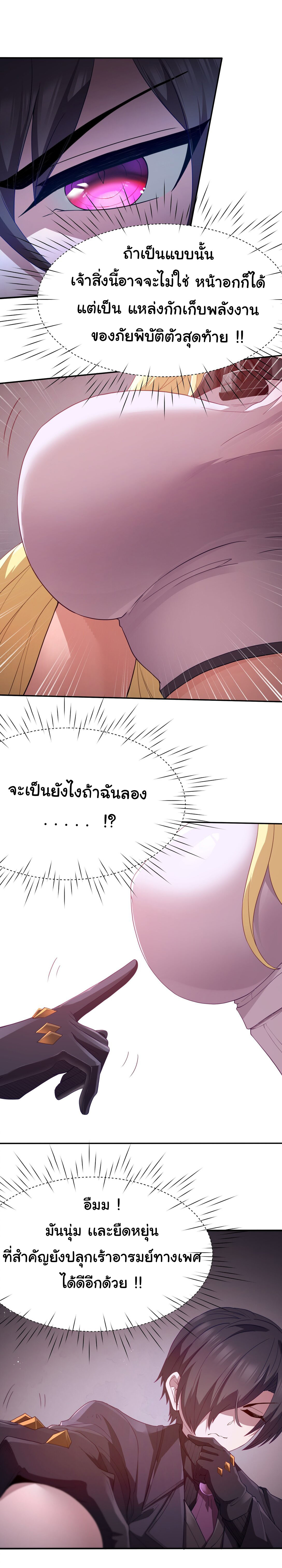 อัจฉริยะสุดชั่วร้ายสายแปรธาตุ ตอนที่ 1 หน้า 19