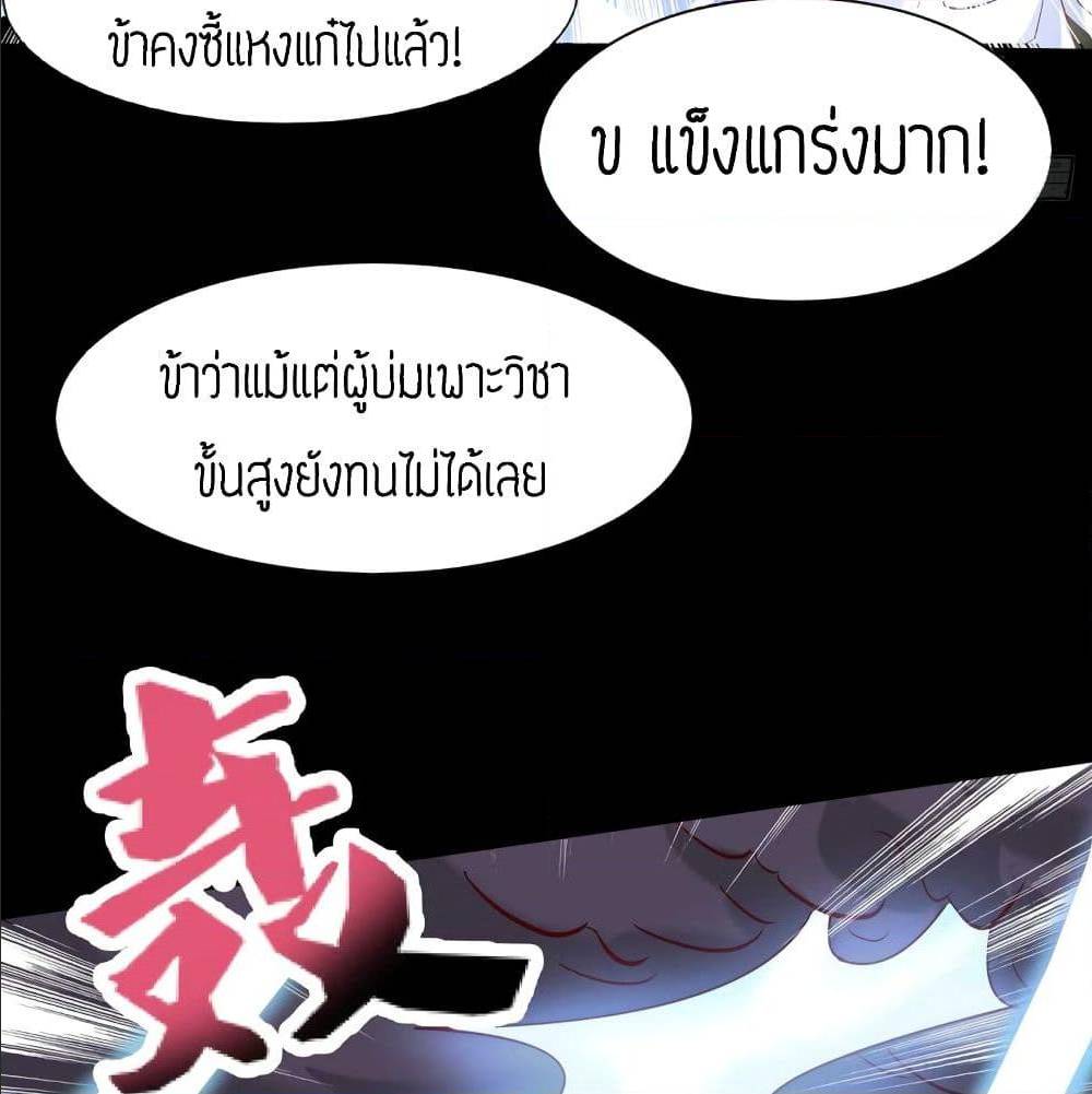 Reversal of God King ตอนที่ 16 หน้า 12