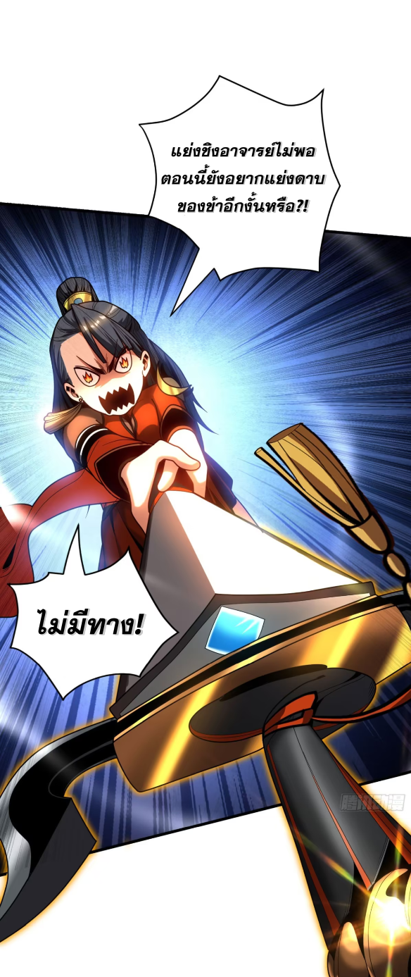 My Disciples Cultivate, While I Slack Off!  ศิษย์ของข้าฝกฝน ส่วนข้าขี้เกียจ ตอนที่ 53 หน้า 2