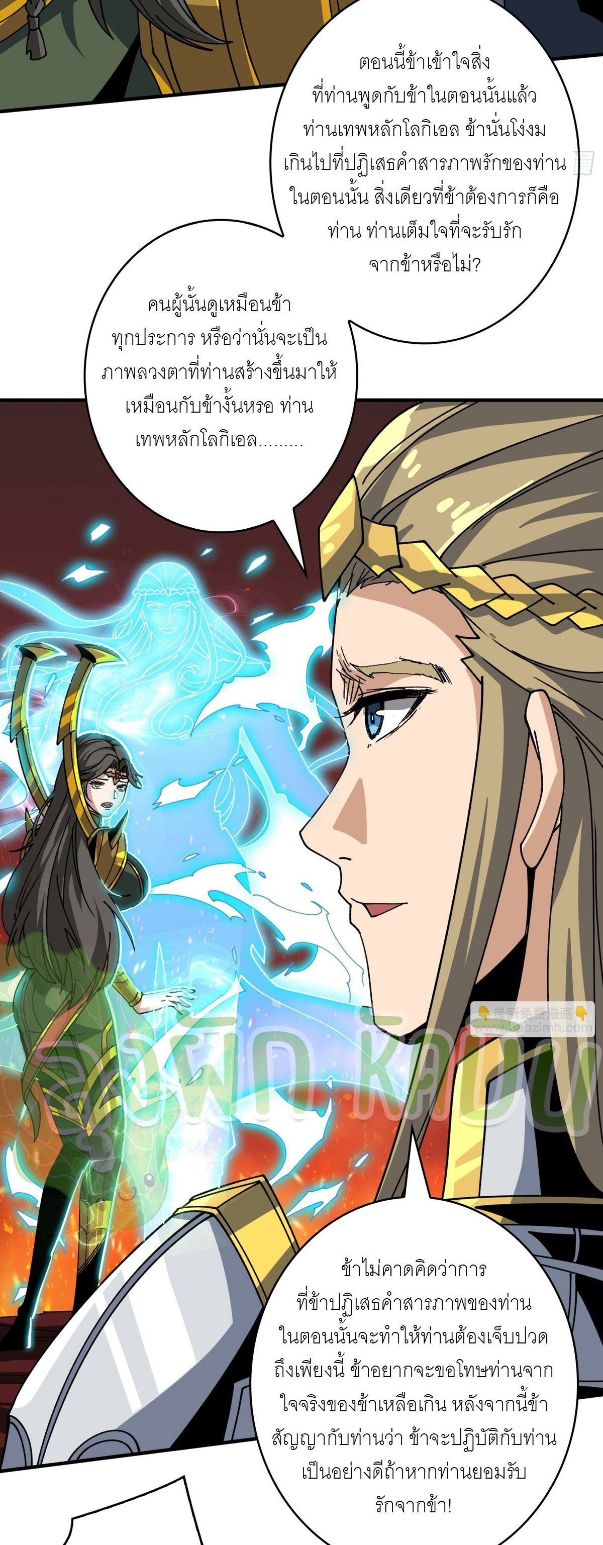 (ชนจีน) IT STARTS WITH A KINGPIN ACCOUNT - จุติจอมราชัน ตอนที่ 302 หน้า 6