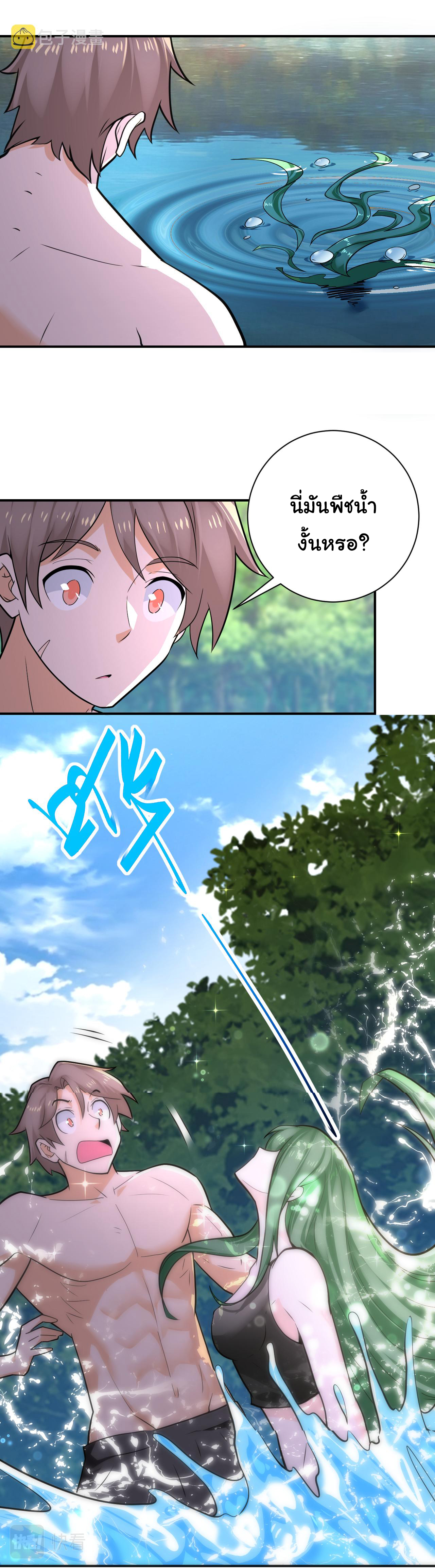 Apocalyptic Super System ตอนที่ 301 หน้า 11