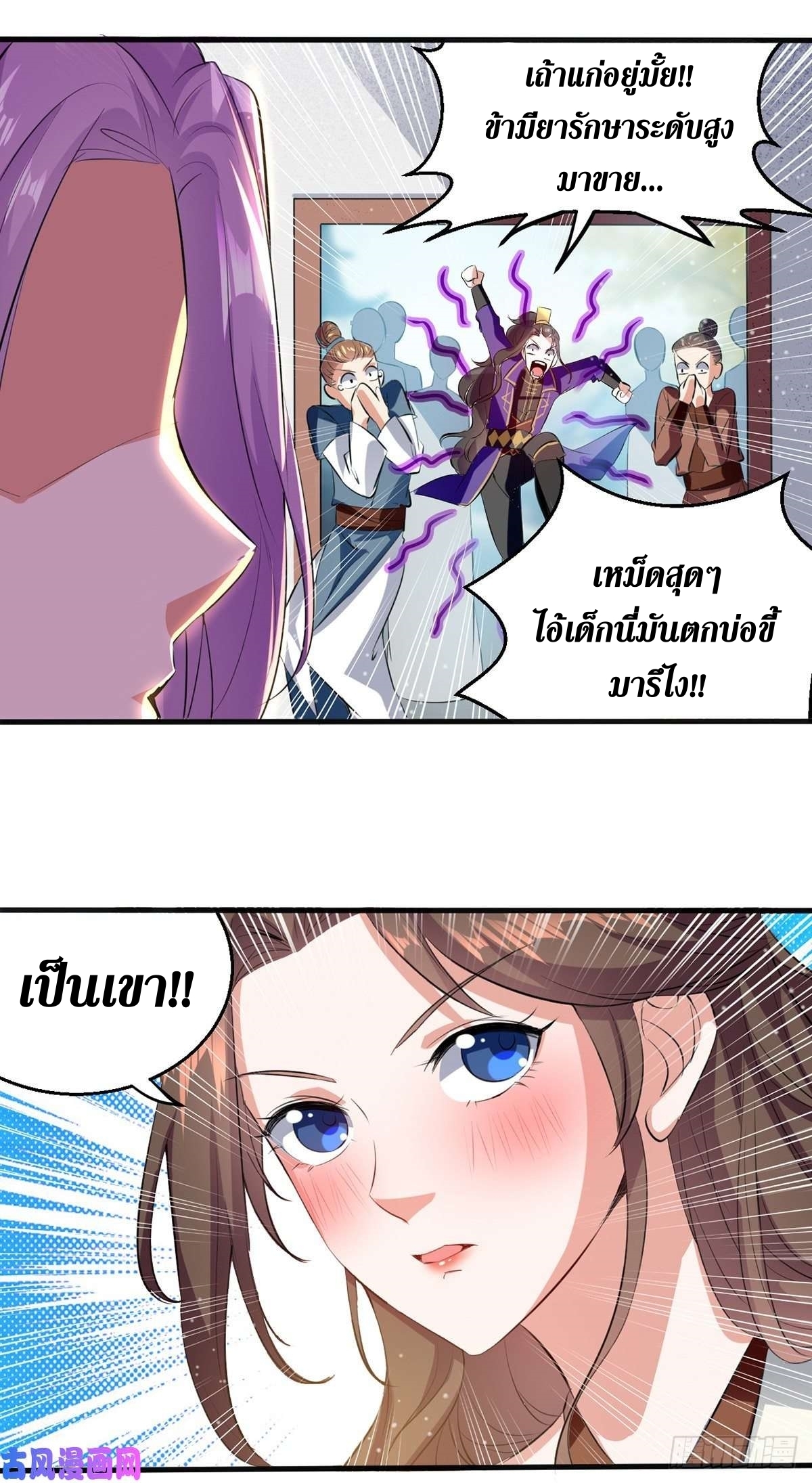 [จบ] ระบบบ้าคลั่ง ตอนที่ 24 หน้า 8