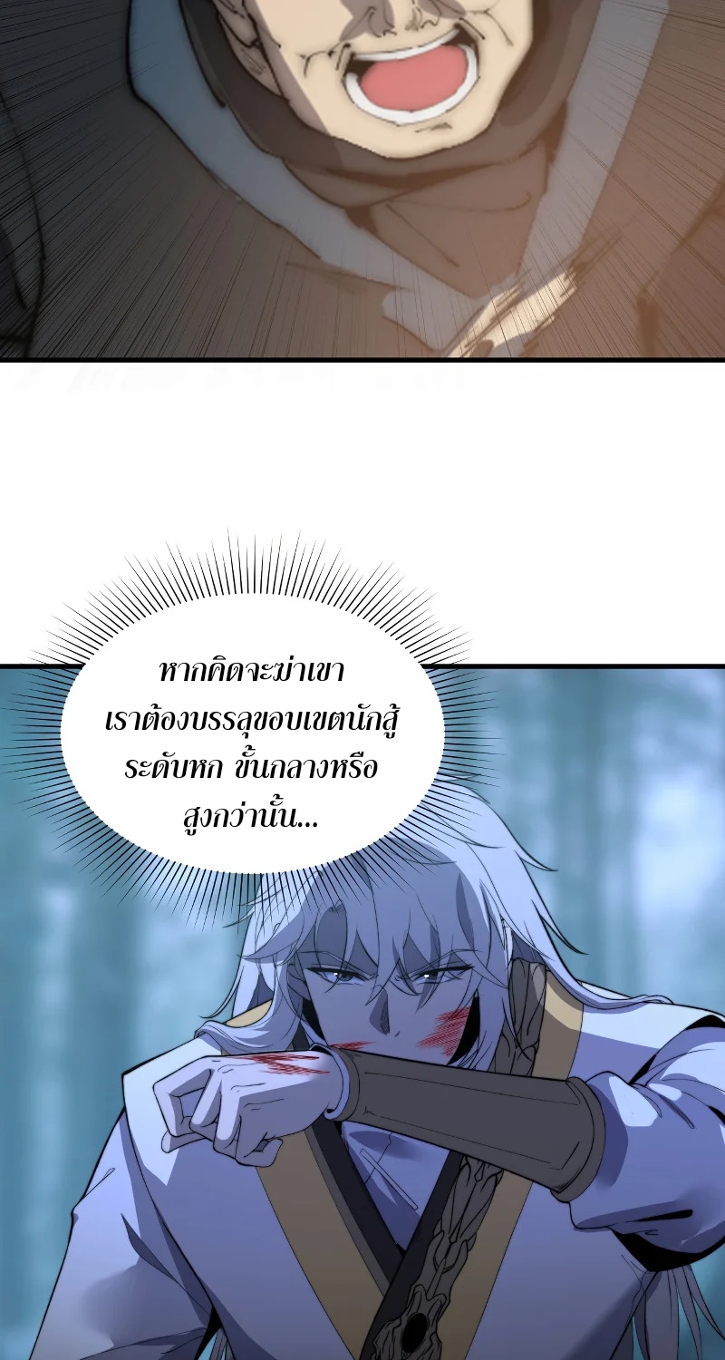 ระบบกลืนกินขั้นสุดยอด ตอนที่ 16 หน้า 19