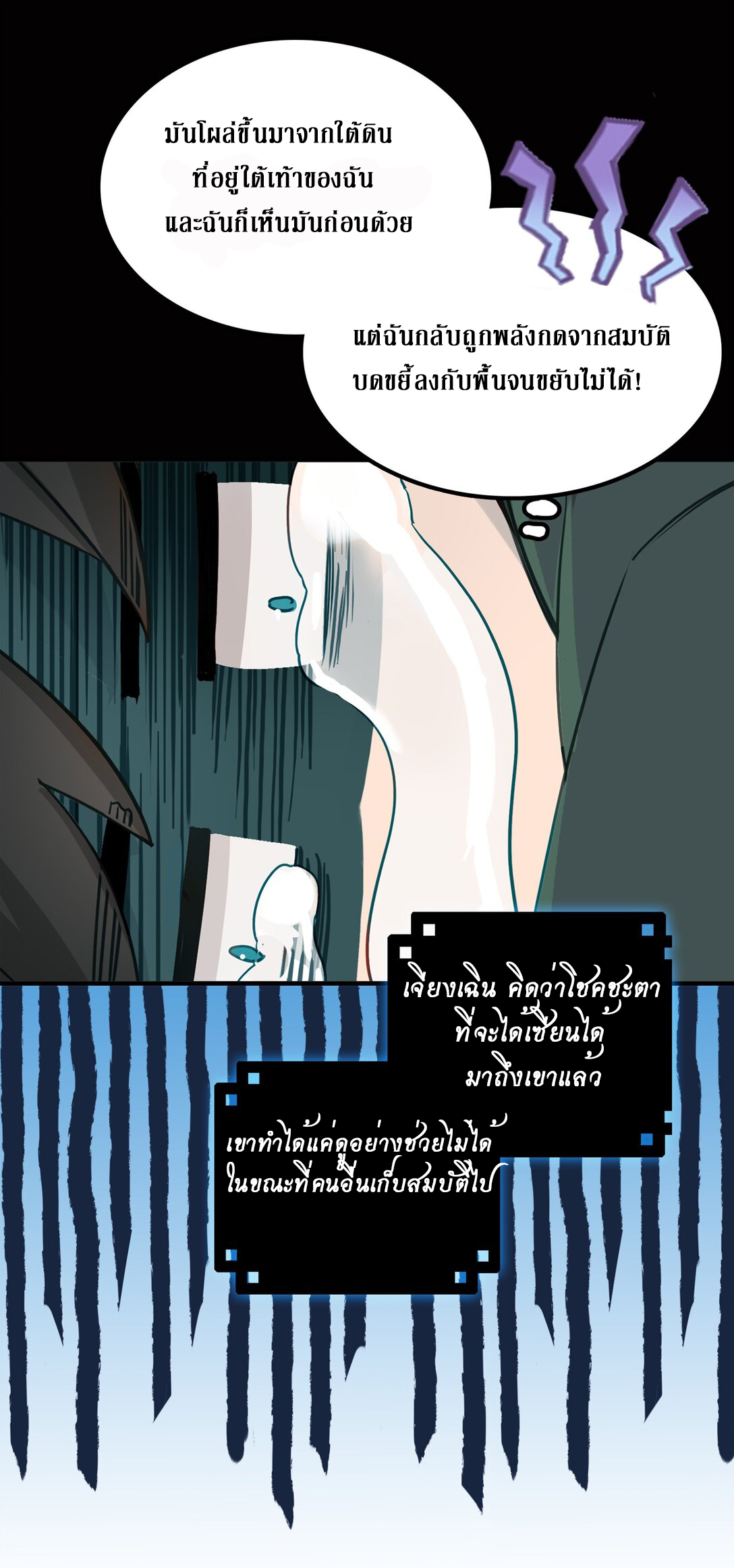 Curse Cultivation ตอนที่ 1 หน้า 36