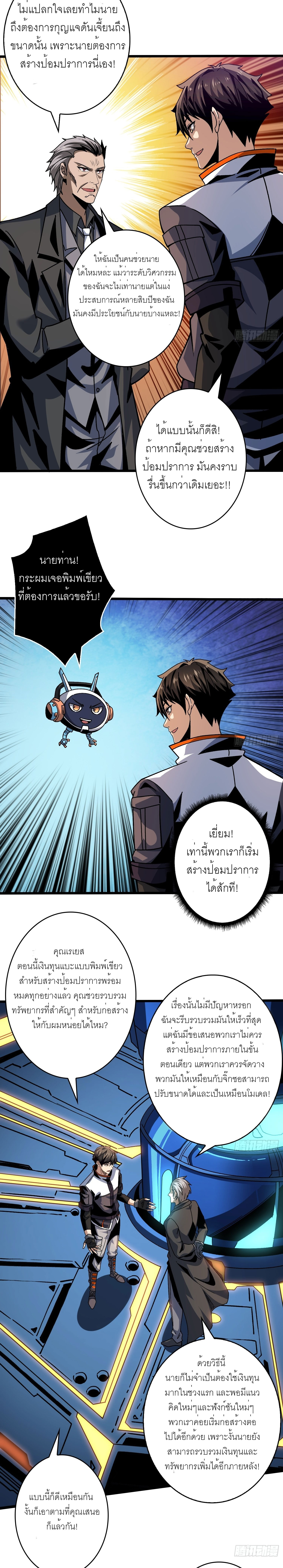 (ชนจีน) IT STARTS WITH A KINGPIN ACCOUNT - จุติจอมราชัน ตอนที่ 204 หน้า 10