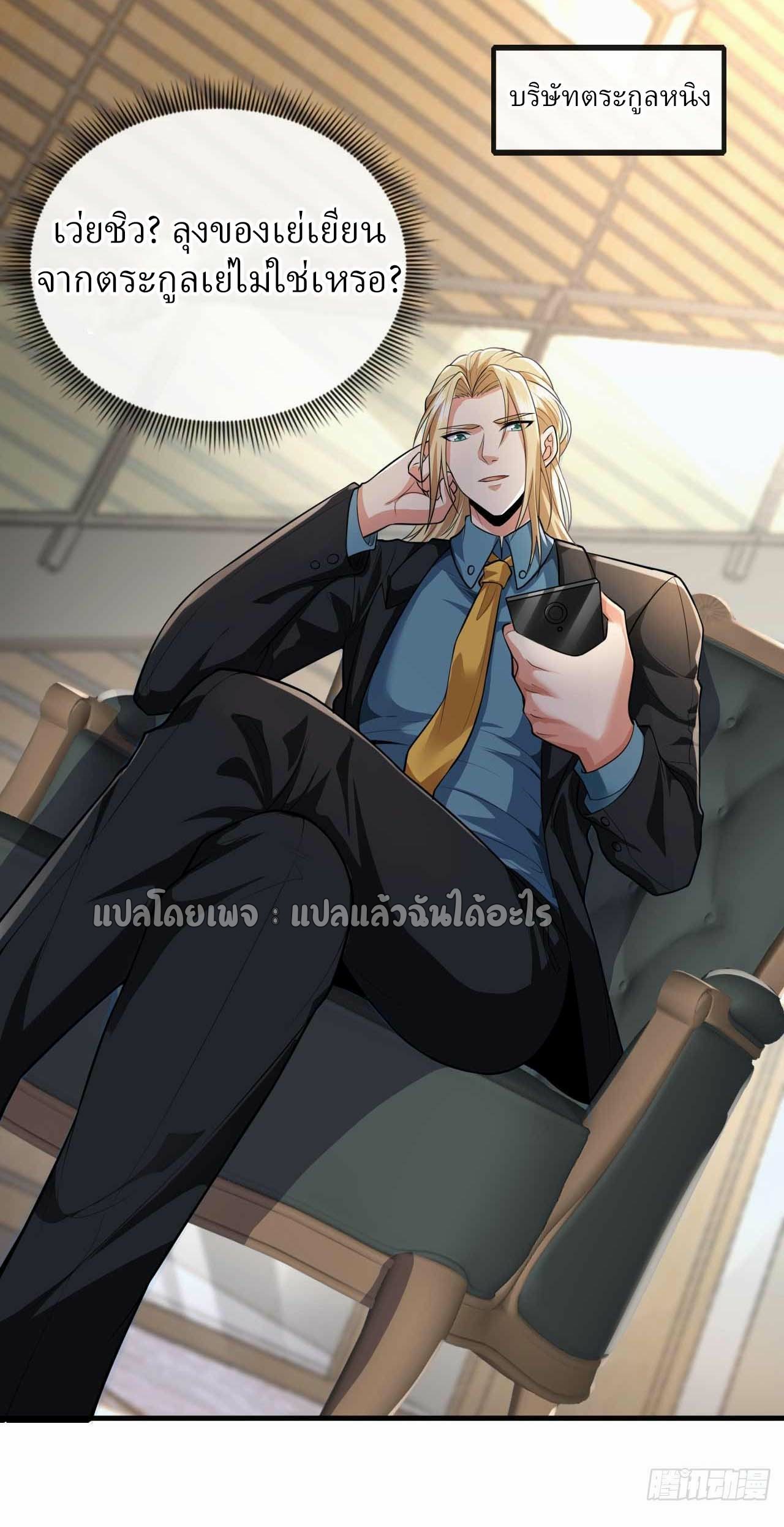 สุดยอดลูกเขยฟ้าประทาน ตอนที่ 68 หน้า 25