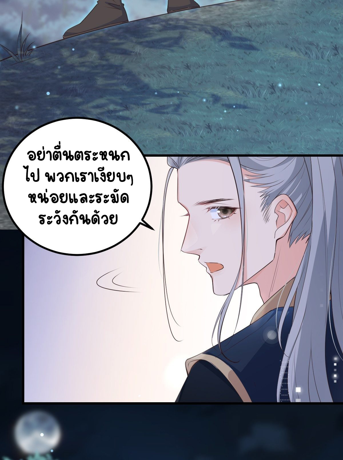 ปีศาจจิ้งจอกของฉันวันนี้ก็ยังเป็นเด็กดี? ตอนที่ 48 หน้า 16