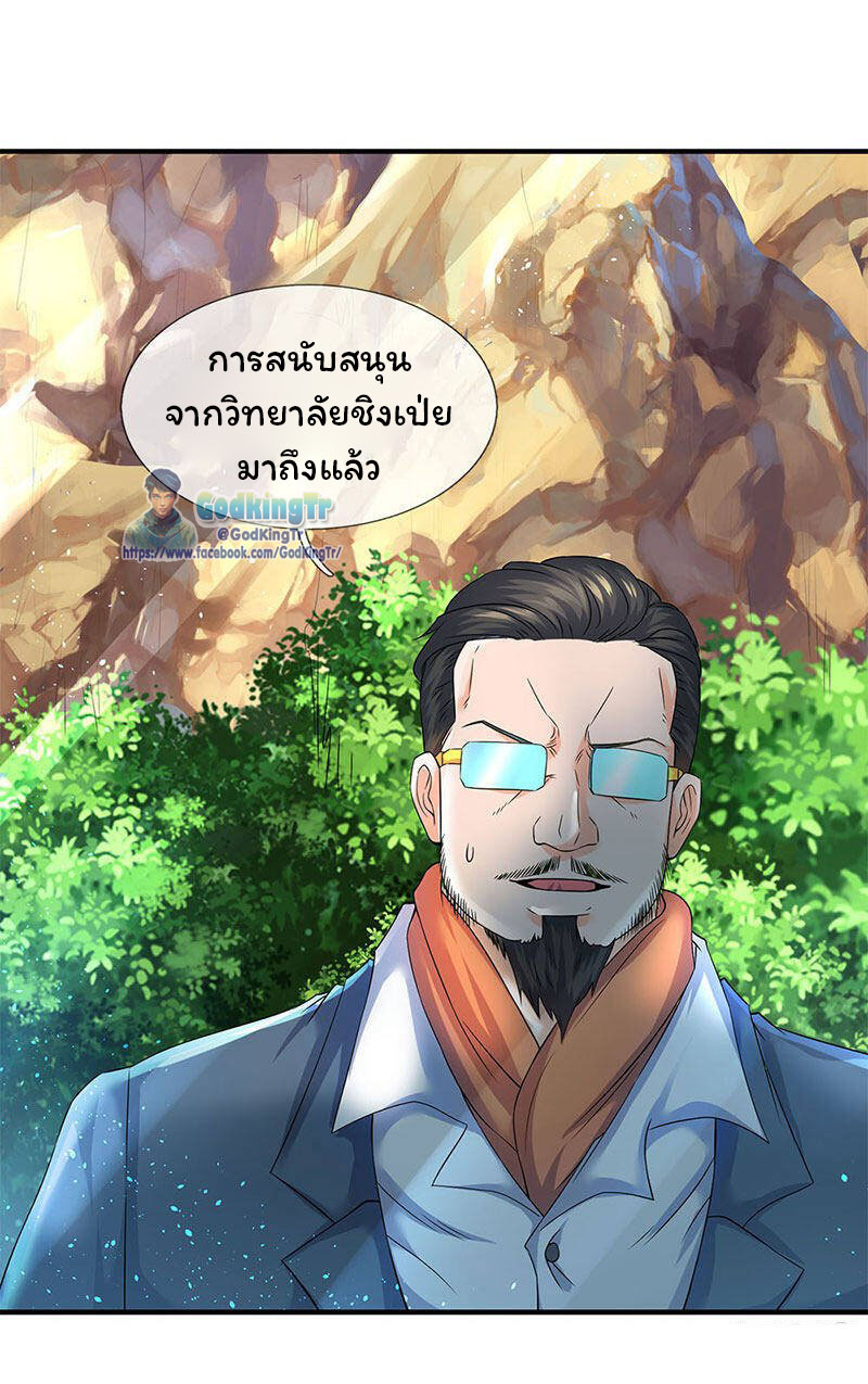 ราชาเทพนิรันดร์ (Eternal god king) ตอนที่ 121 หน้า 8