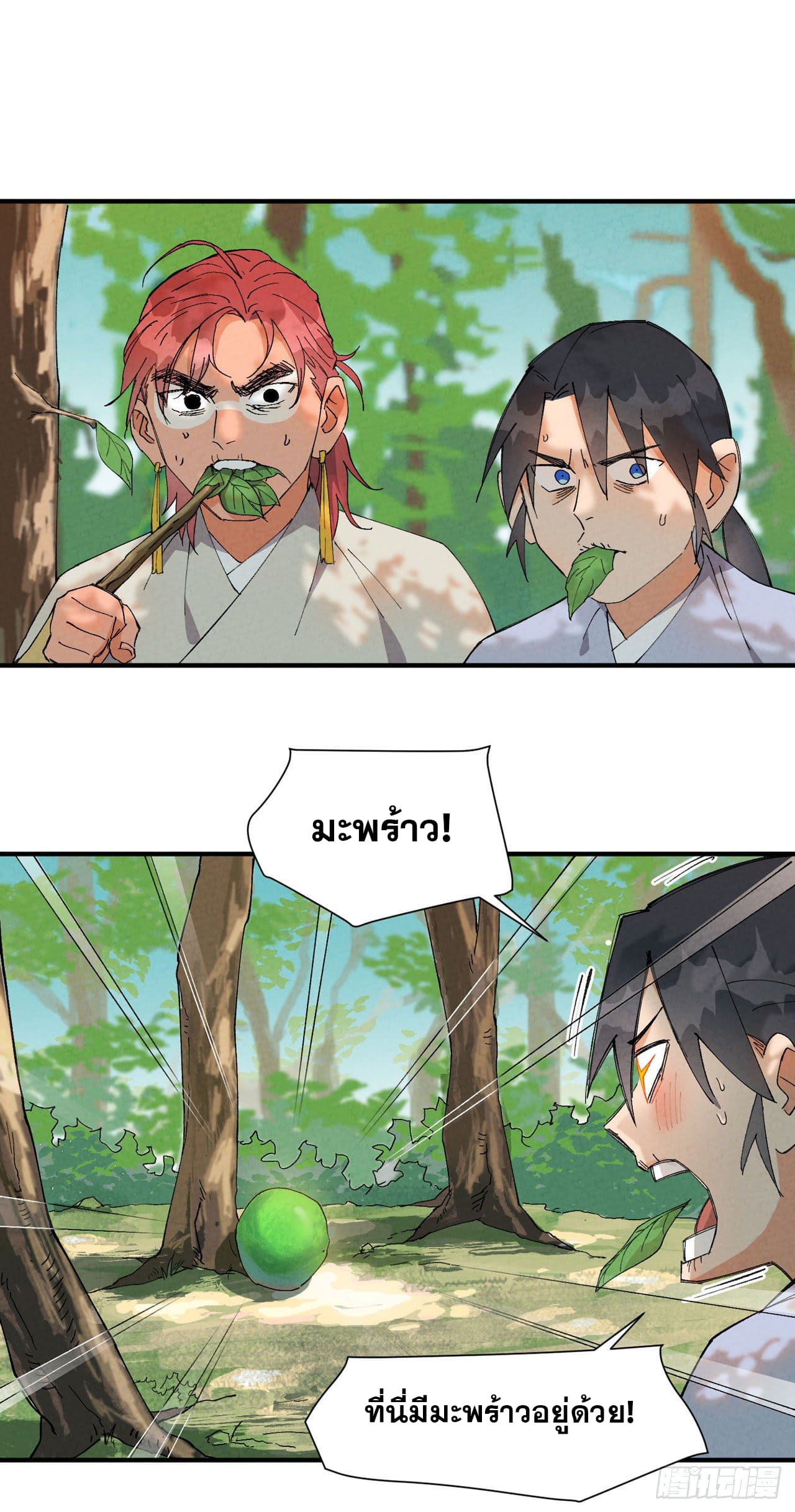 ระบบพัฒนาสุดแข็งแกร่ง ตอนที่ 49 หน้า 5