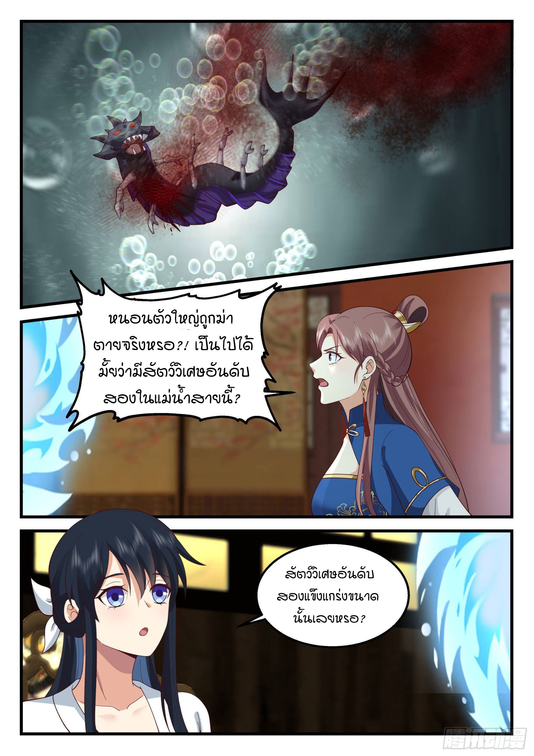 Godly Pet Has Opened Up for Me Again ตอนที่ 15 หน้า 3