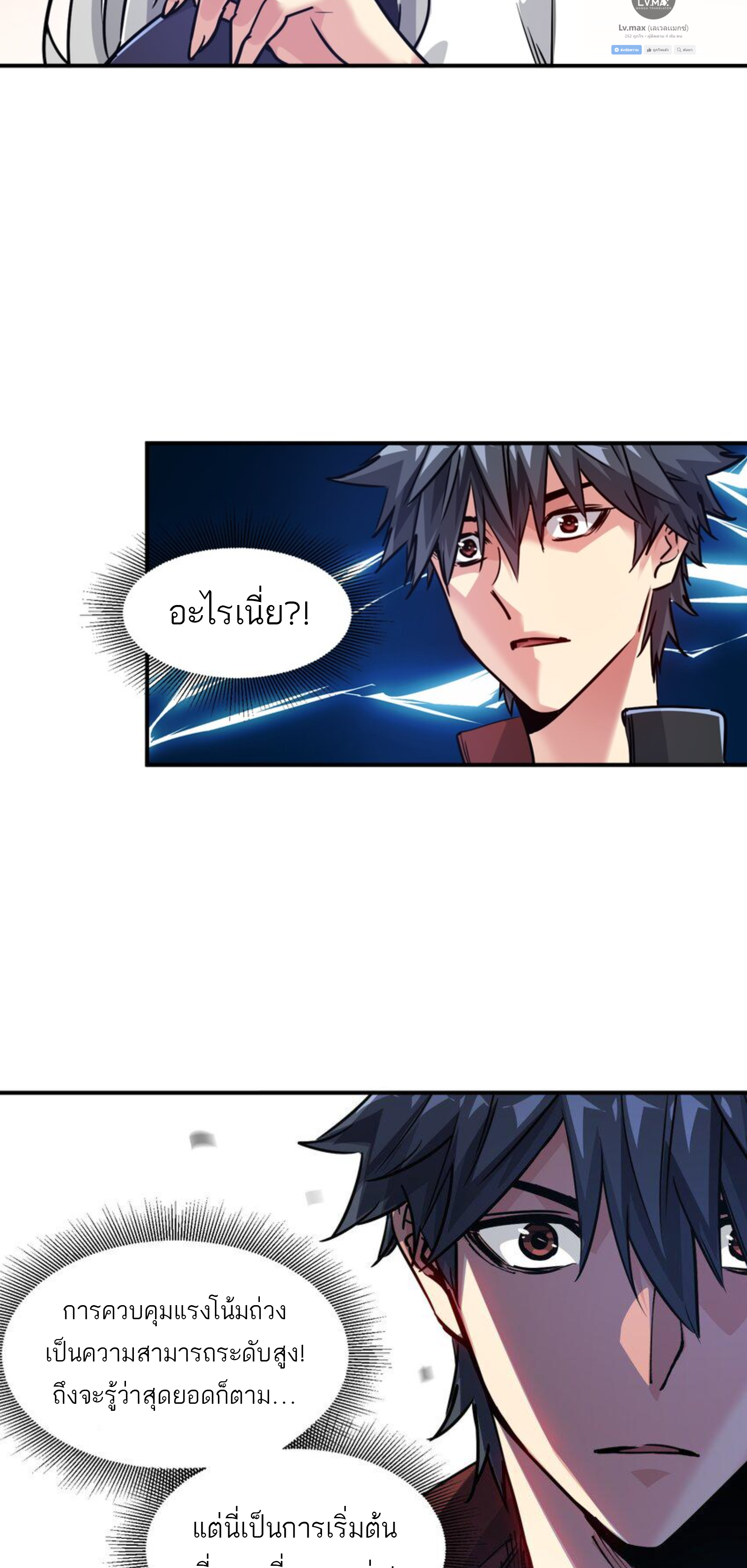 The Evolution ย้อนเวลากลับมาเพื่อกู้โลก ตอนที่ 25 หน้า 8