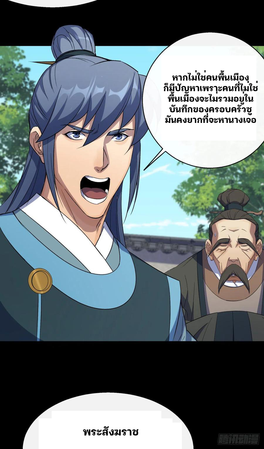 มหาปราชญ์ผู้ยิ่งใหญ่ ตอนที่ 44 หน้า 22