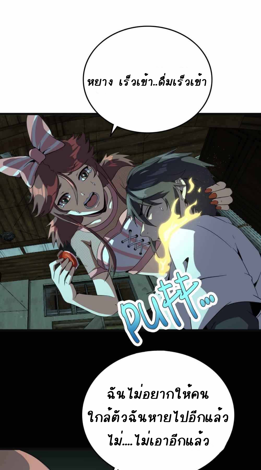 การผจญภัยในดินแดนสรวงสวรรค์ ตอนที่ 26 หน้า 12