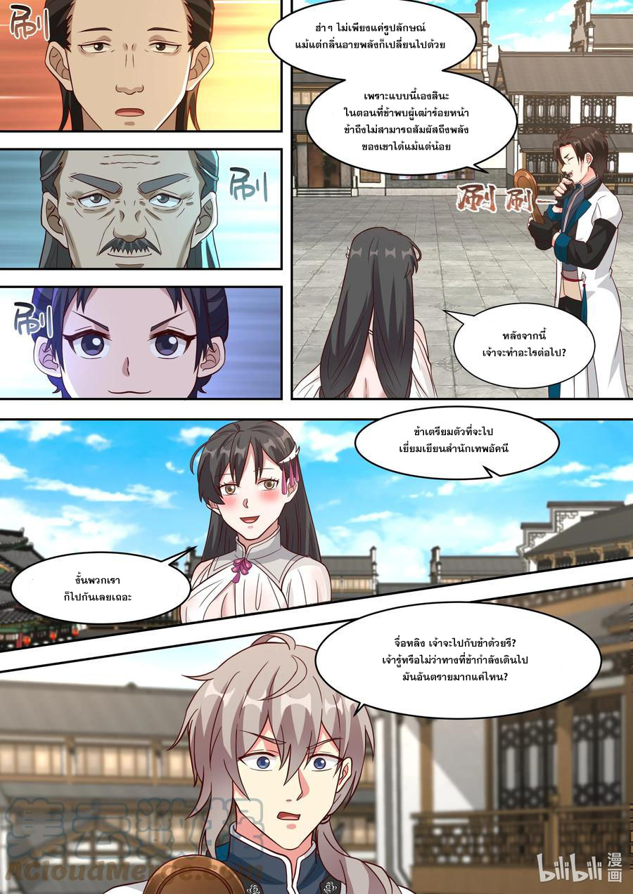 เทพสายฟ้า ราชาสงคราม ตอนที่ 326 หน้า 6