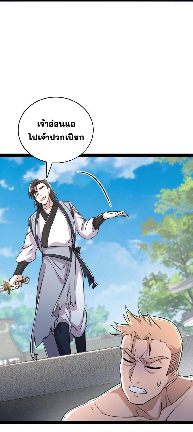 ชีวิตอันสันโดษของจักพรรดิ์หลินเกอ ตอนที่ 131 หน้า 20