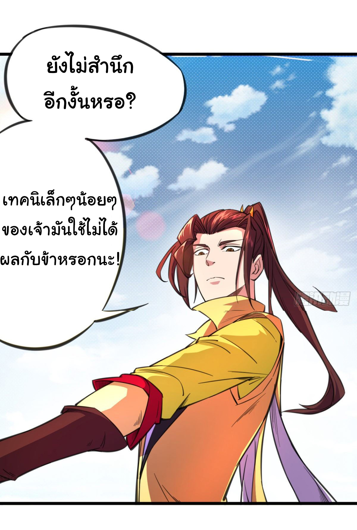 The god of war is reborn to avenge ตอนที่ 17 หน้า 18