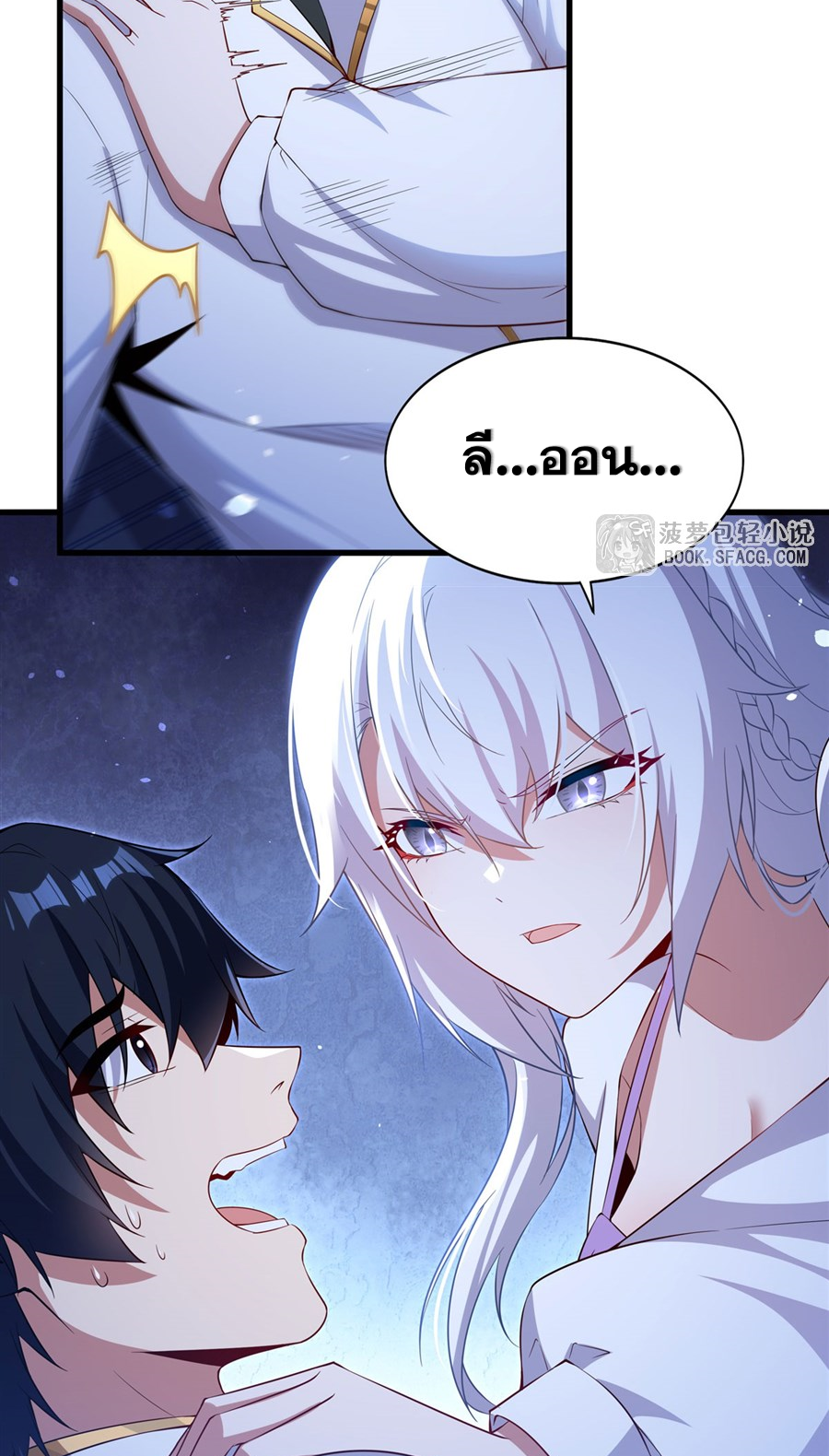 Shut Up, Evil Dragon! I don't want to raise a child with you anymore ตอนที่ 44 หน้า 5