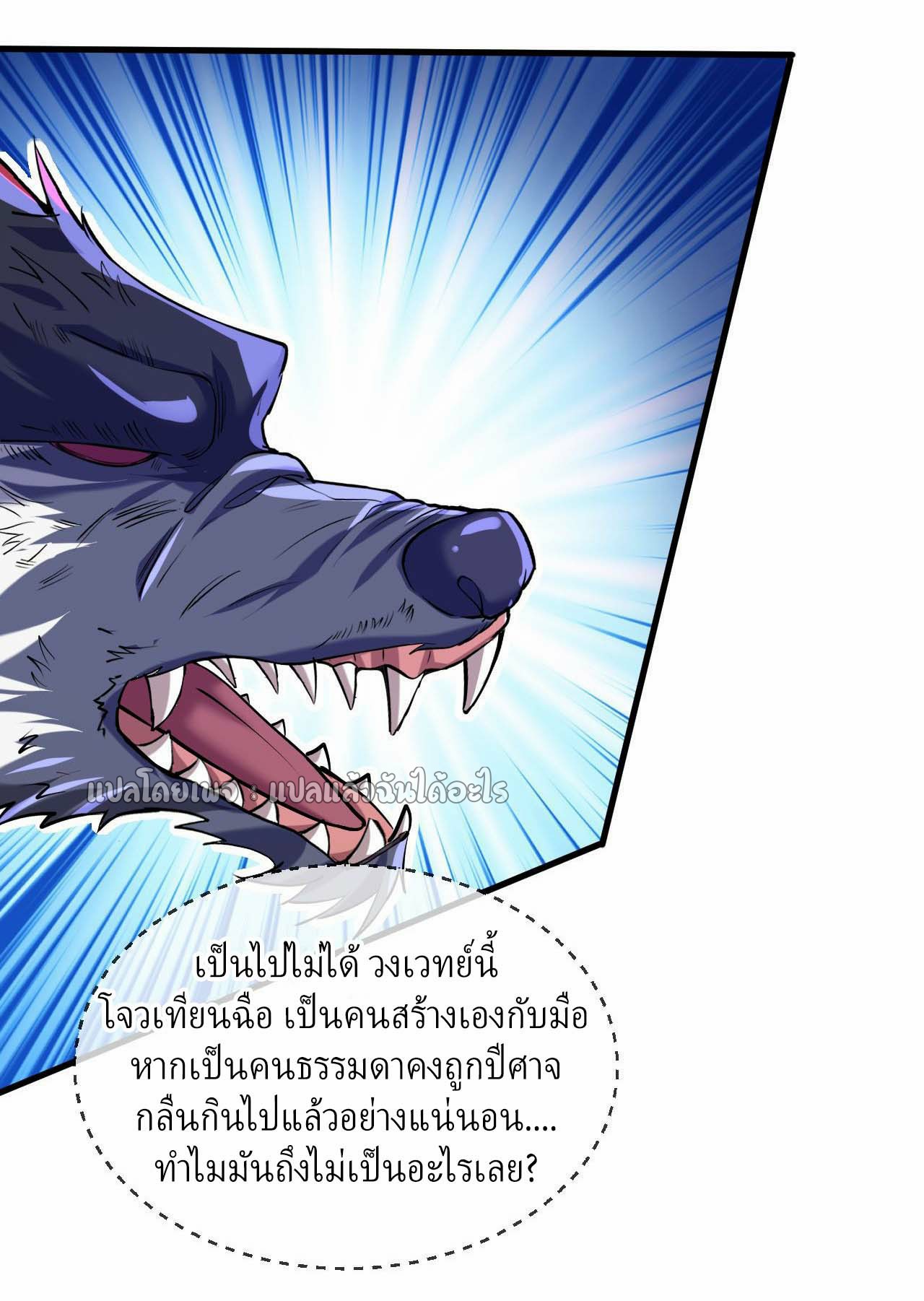 (ชนจีน)จุติเทพจักรพรรดิเกิดมาทั้งทีมีคะแนนเป็นล้าน ตอนที่ 37 หน้า 11