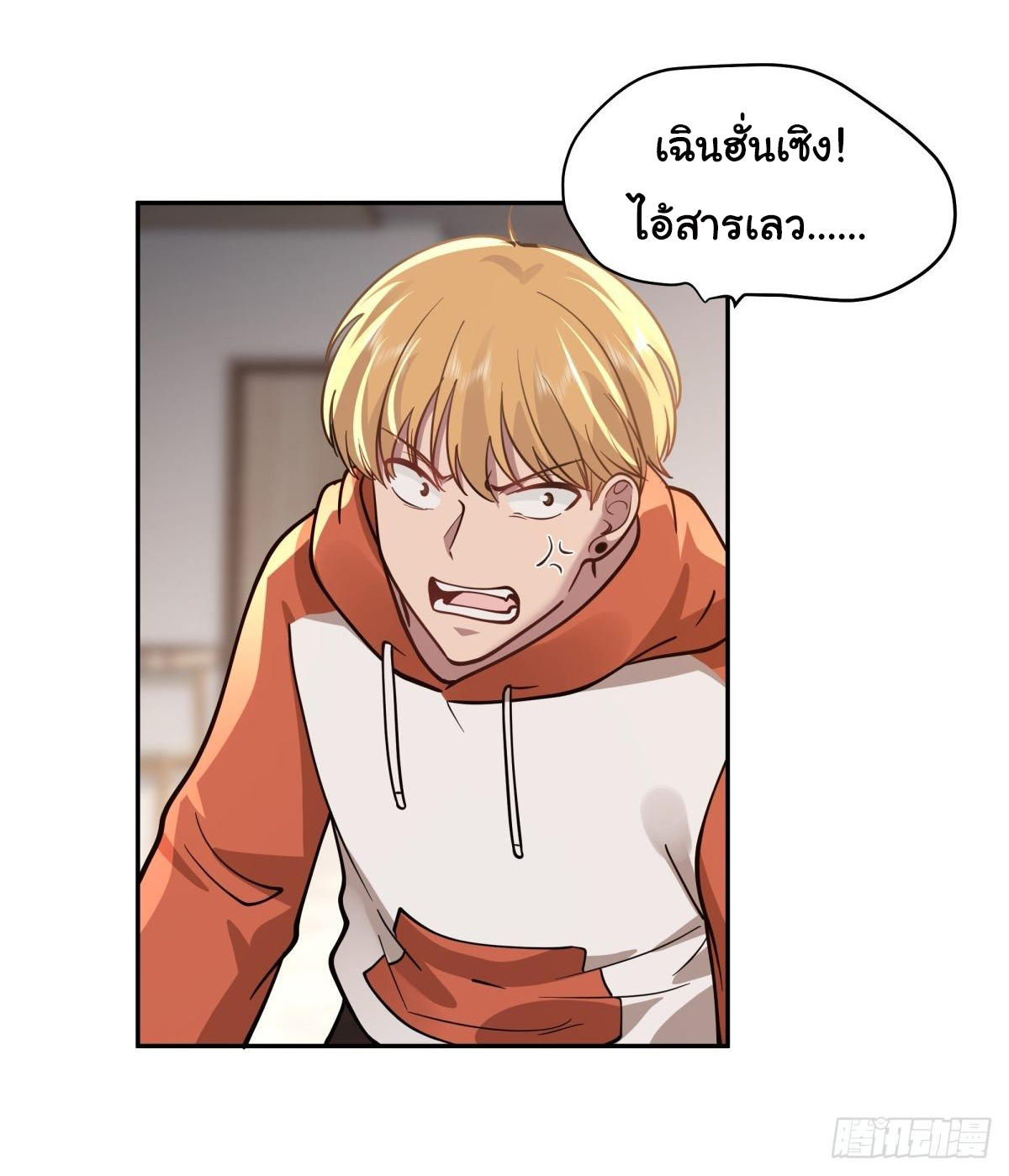 ผมไม่ได้อยากกลับมาเกิดใหม่เลยจริงๆ ตอนที่ 44 หน้า 14