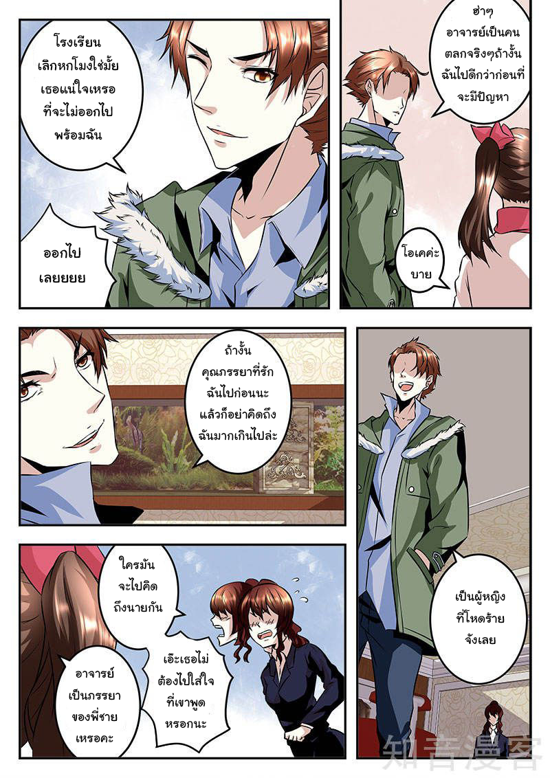 เจียงไป๋กับระบบนครหลวง ตอนที่ 65 หน้า 2