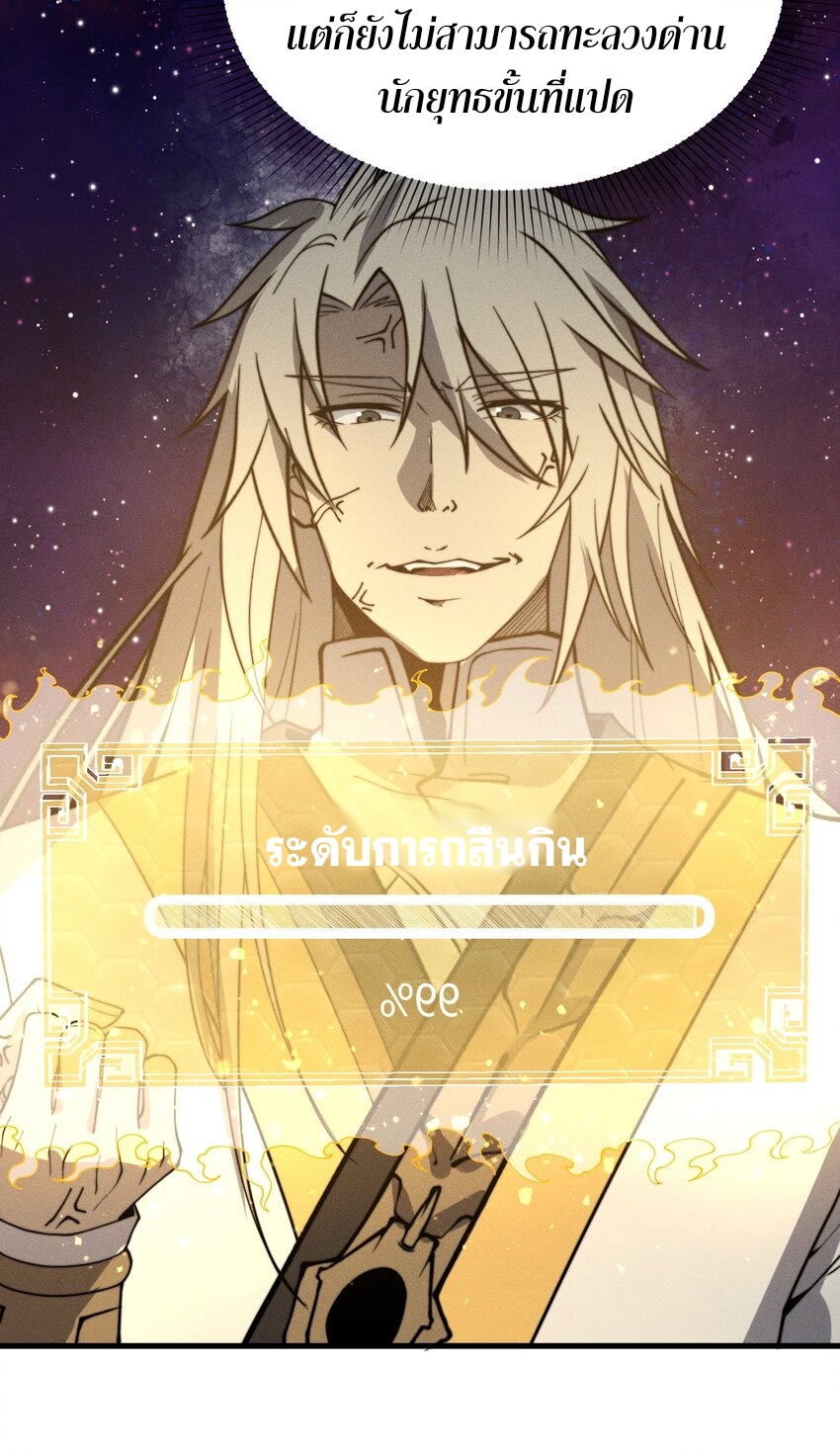 ระบบกลืนกินขั้นสุดยอด ตอนที่ 35 หน้า 34