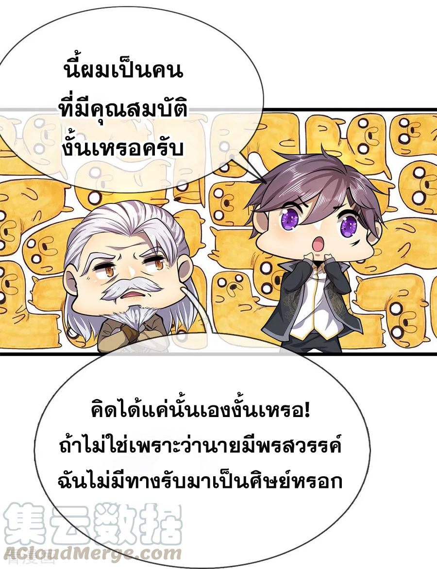 มหาเทพเซียนหมอ ตอนที่ 150 หน้า 5