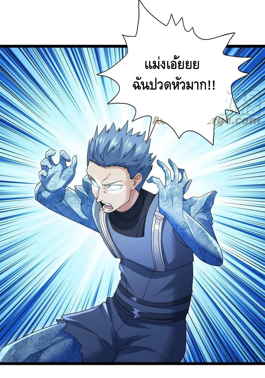 I have 999 skills ตอนที่ 90 หน้า 13