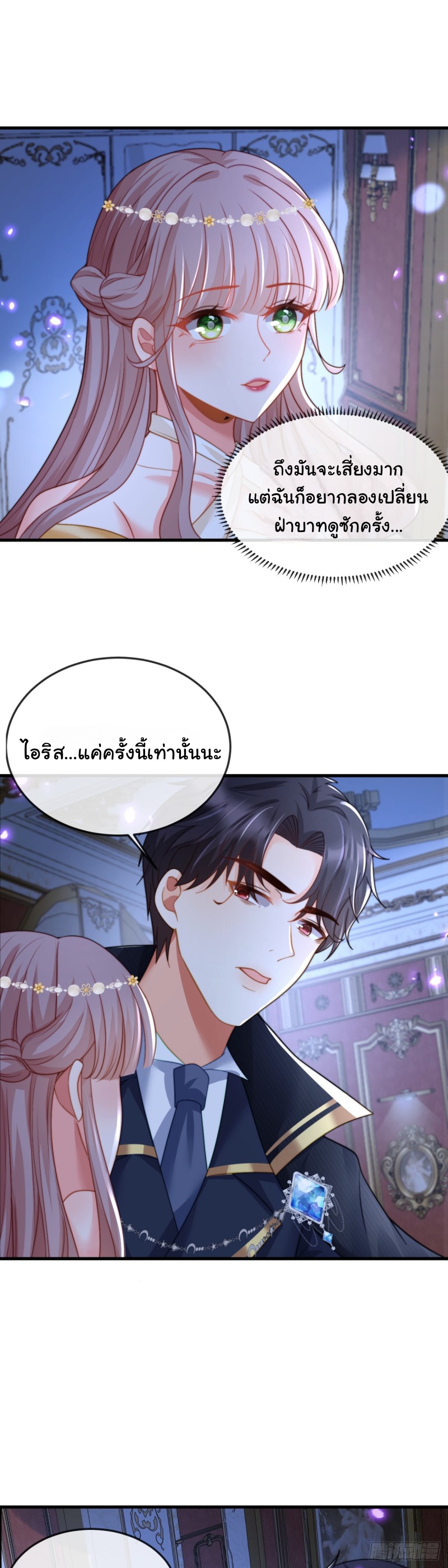 เมื่อฉันตกอยู่ในเงื้อมมือของทรราช ตอนที่ 26 หน้า 11