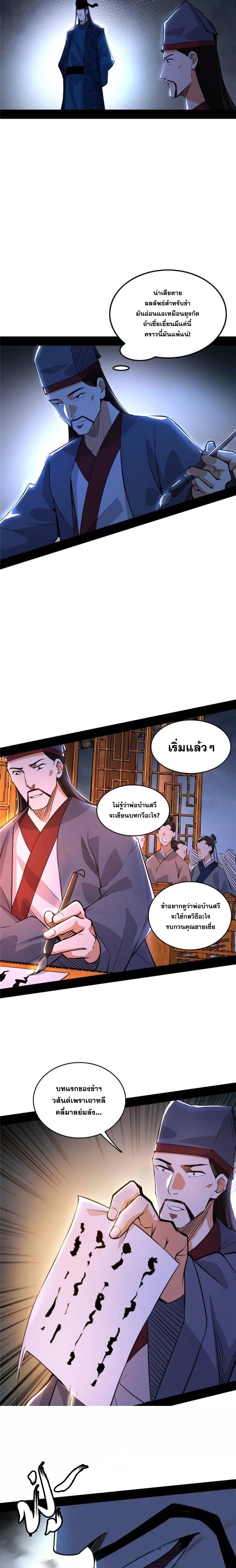 I'm an Evil God ข้าคือจักรพรรดิปีศาจ ตอนที่ 229 หน้า 4