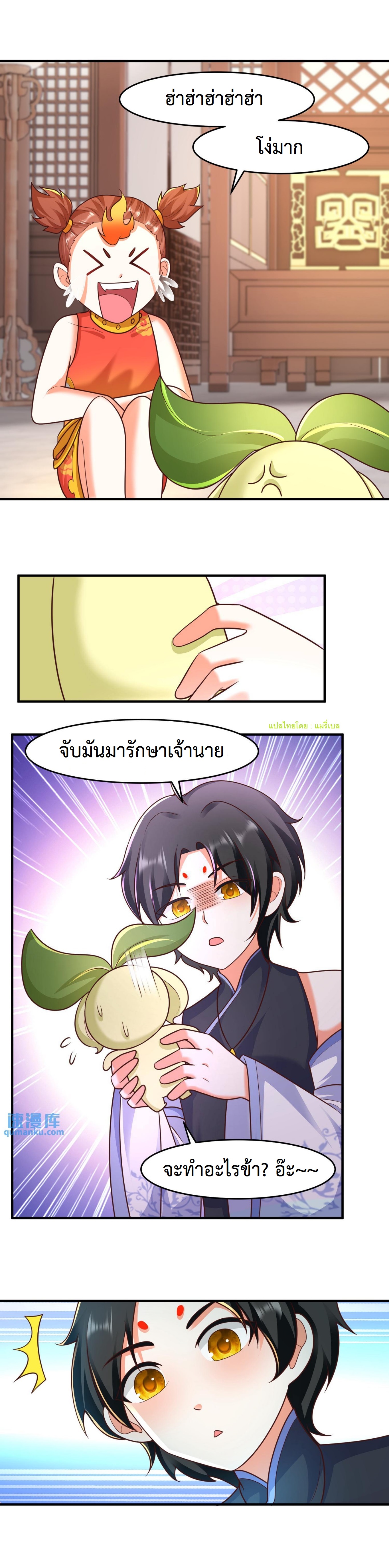 ปีศาจที่ไร้เทียมทานในโลก ตอนที่ 119 หน้า 8