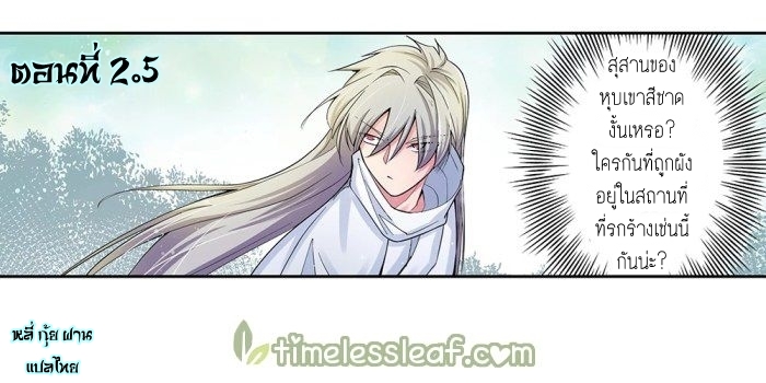 Above All Gods เทพยุทธเหนือเทวะ ตอนที่ 2 หน้า 17