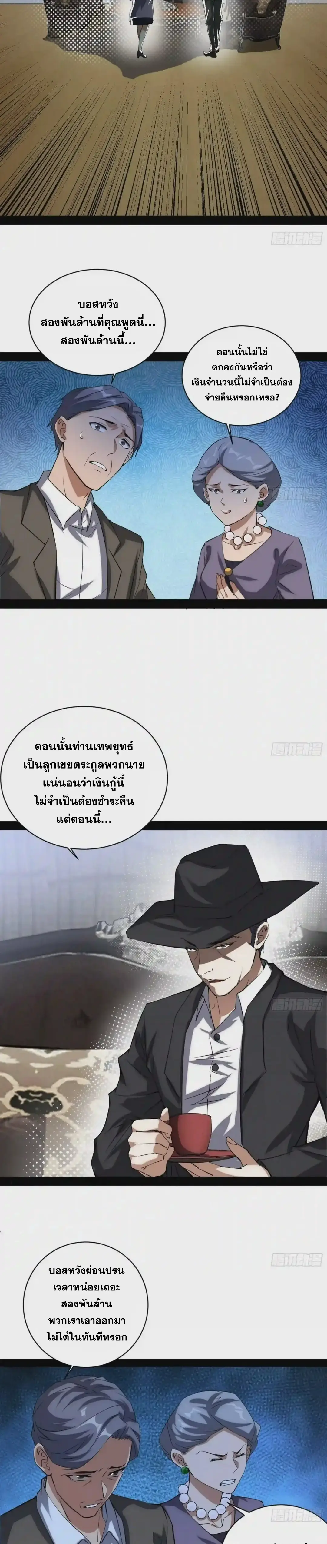 I'm an Evil God ข้าคือจักรพรรดิปีศาจ ตอนที่ 95 หน้า 23