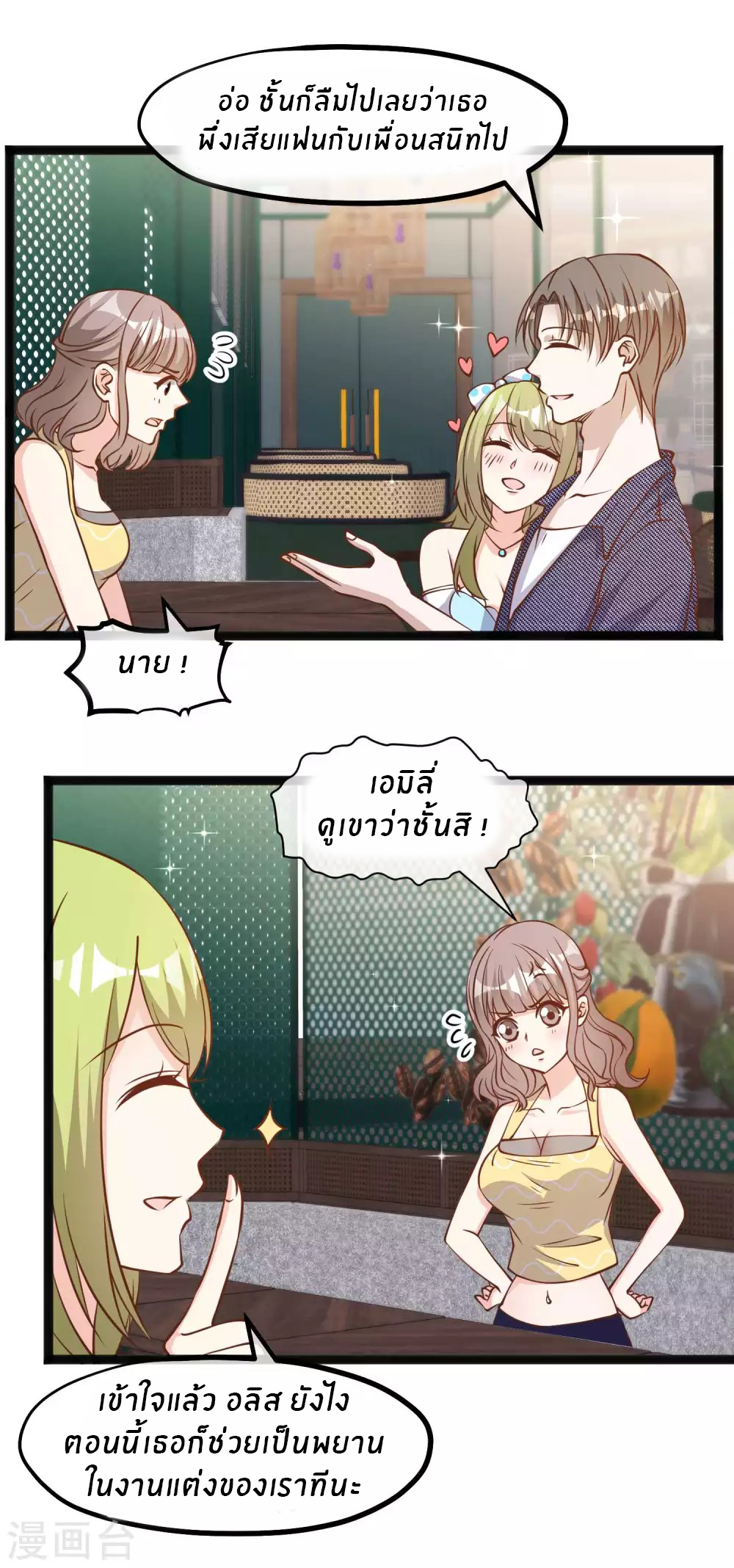 God Fisherman ตอนที่ 157 หน้า 25