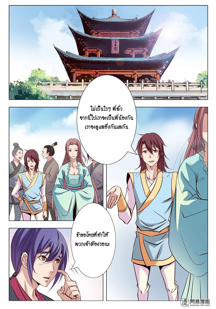 Apotheosis – การยกระดับสู่สถานะของพระเจ้า ตอนที่ 11 หน้า 16