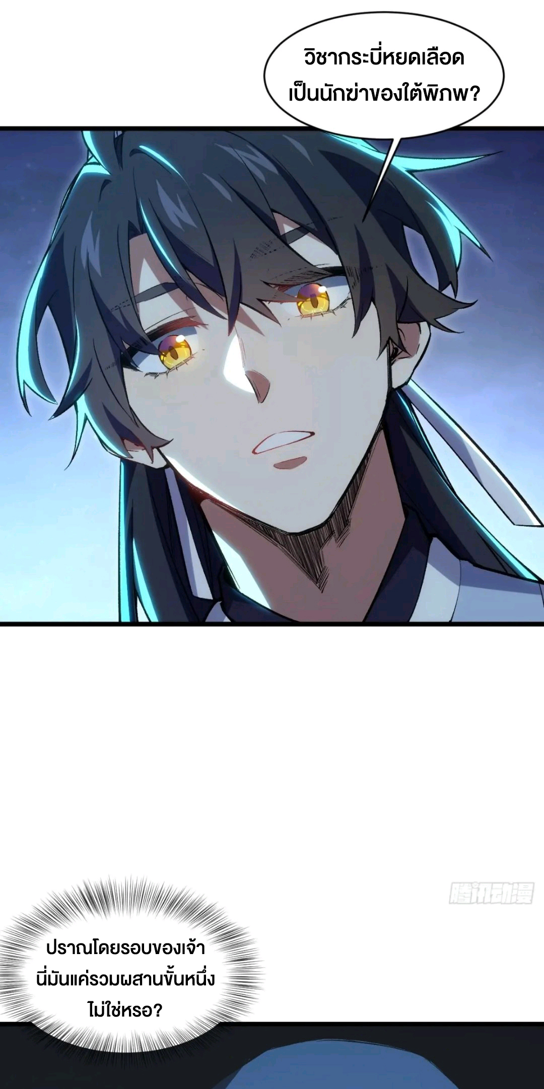 กำเนิดร่างเทวะบรรพกาล ตอนที่ 88 หน้า 17