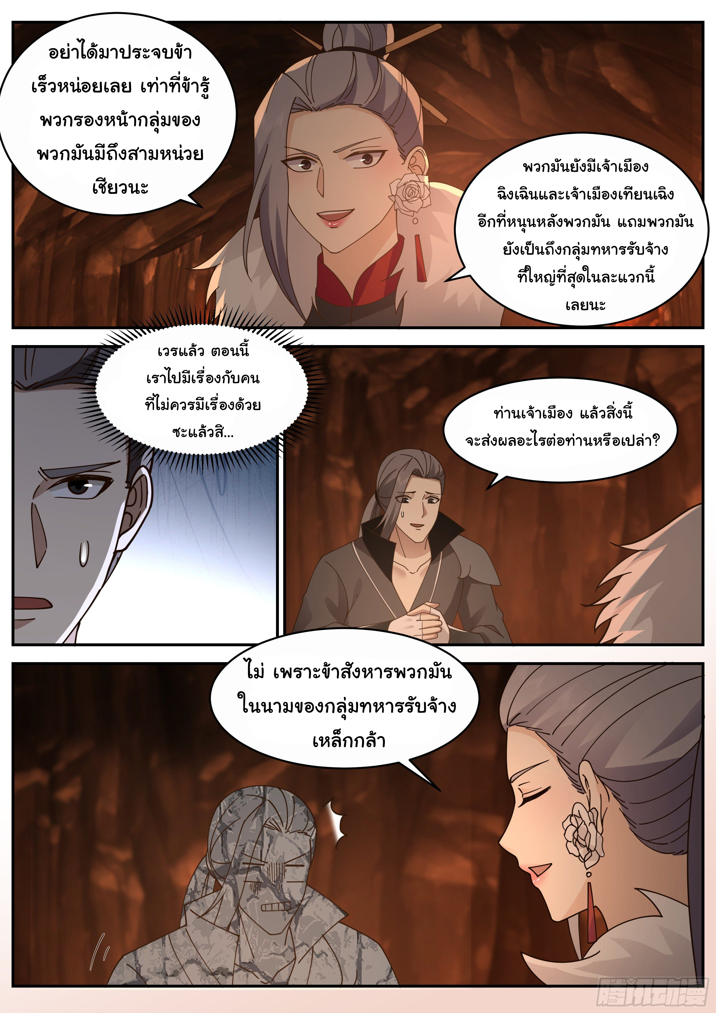 ดาบที่แกร่งขึ้นจากการฆ่า ตอนที่ 57 หน้า 11