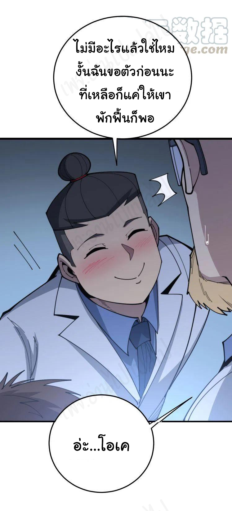 Bad Hand Witch Doctor สุดยอดพ่อมดหมอผี ตอนที่ 183 หน้า 33