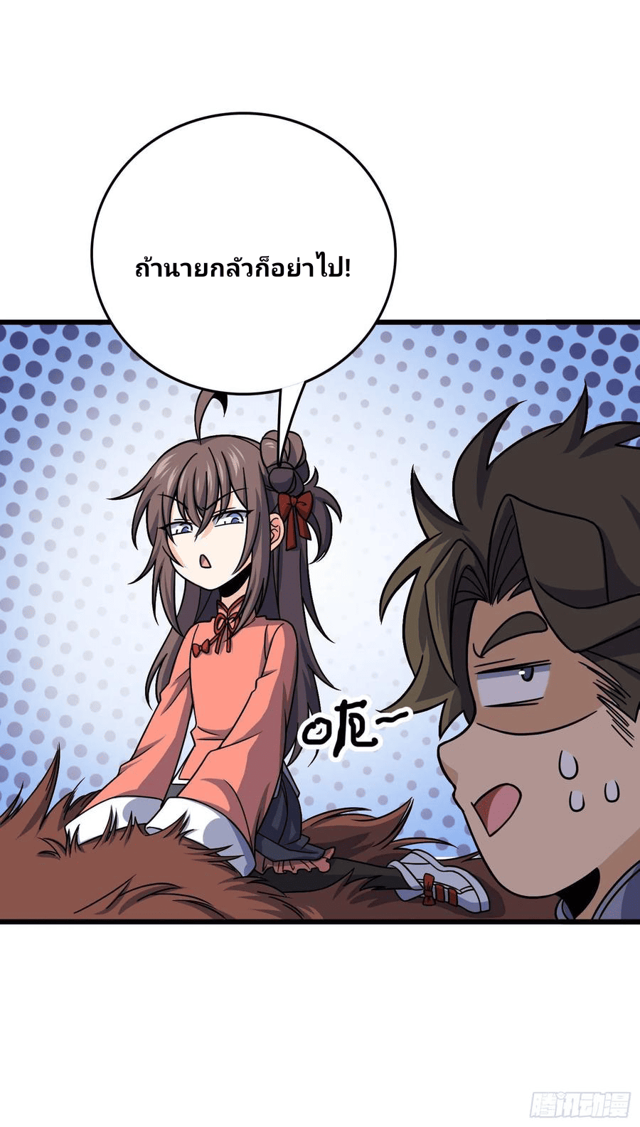The new life of the Kuan King-ชีวิตใหม่ของราชาจอมกวน ตอนที่ 89 หน้า 53