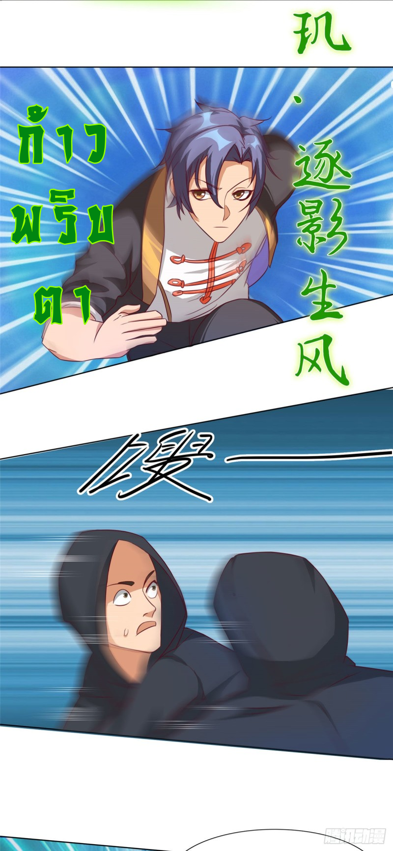 super genius doctor ตอนที่ 13 หน้า 13