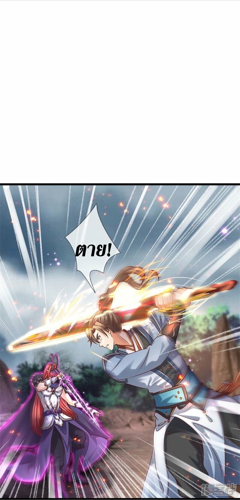 Sky Sword God ตอนที่ 89 หน้า 11